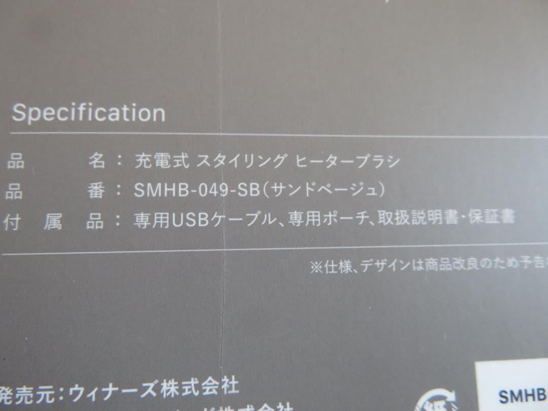 新品 フェスティノ 充電式 スタイリング ヒーターブラシ SMHB-049-SB