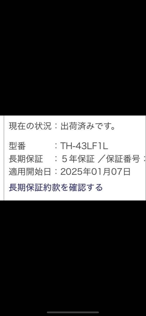 Panasonic テレビ43 VIERAレイアウトフリーTH-43LF1L