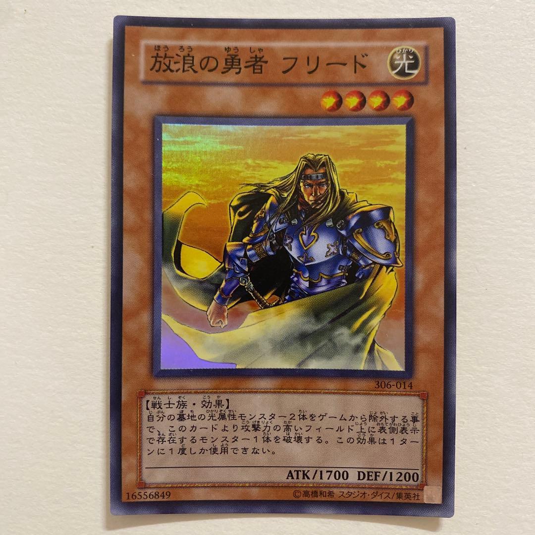 遊戯王　放浪の勇者 フリード スーパー　306-014
