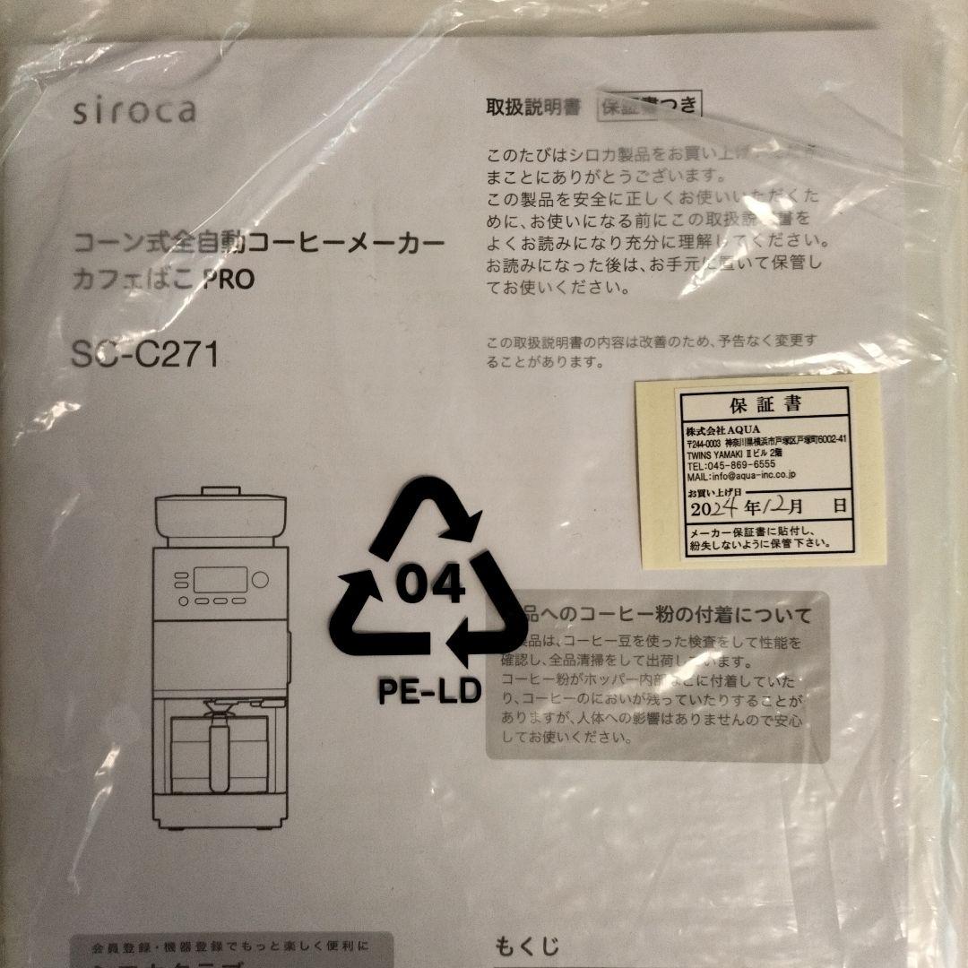 チップ　siroca SC-C271カフェばこPRO　チタンフィルター