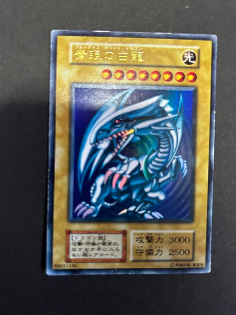 遊戯王 初期 青眼の白龍 ブルーアイズホワイトドラゴン ウルトラレア