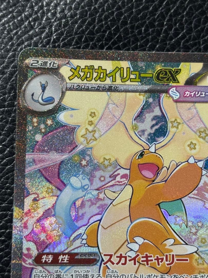 P*ル様 メガカイリューEX SAR