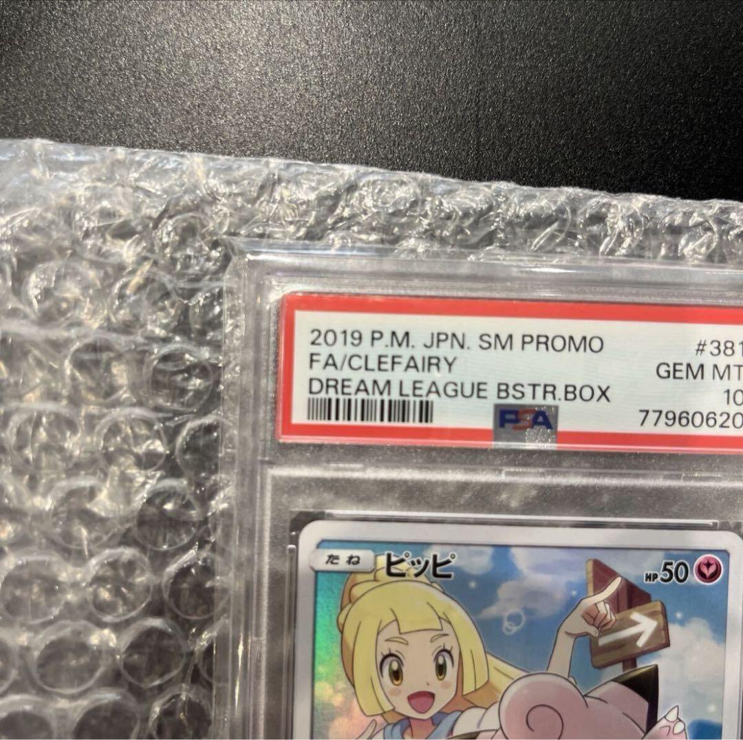 太*グ様 300円スタート！ピッピCHR プロモ PSA10ポケモンカード
