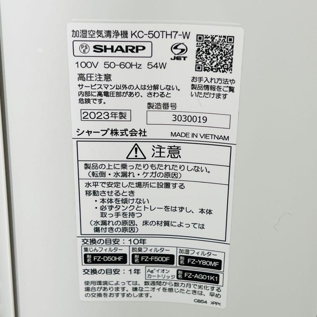 シャープ KC-50TH7 加湿空気清浄機 23年製 空気清浄機 生活家電 家電