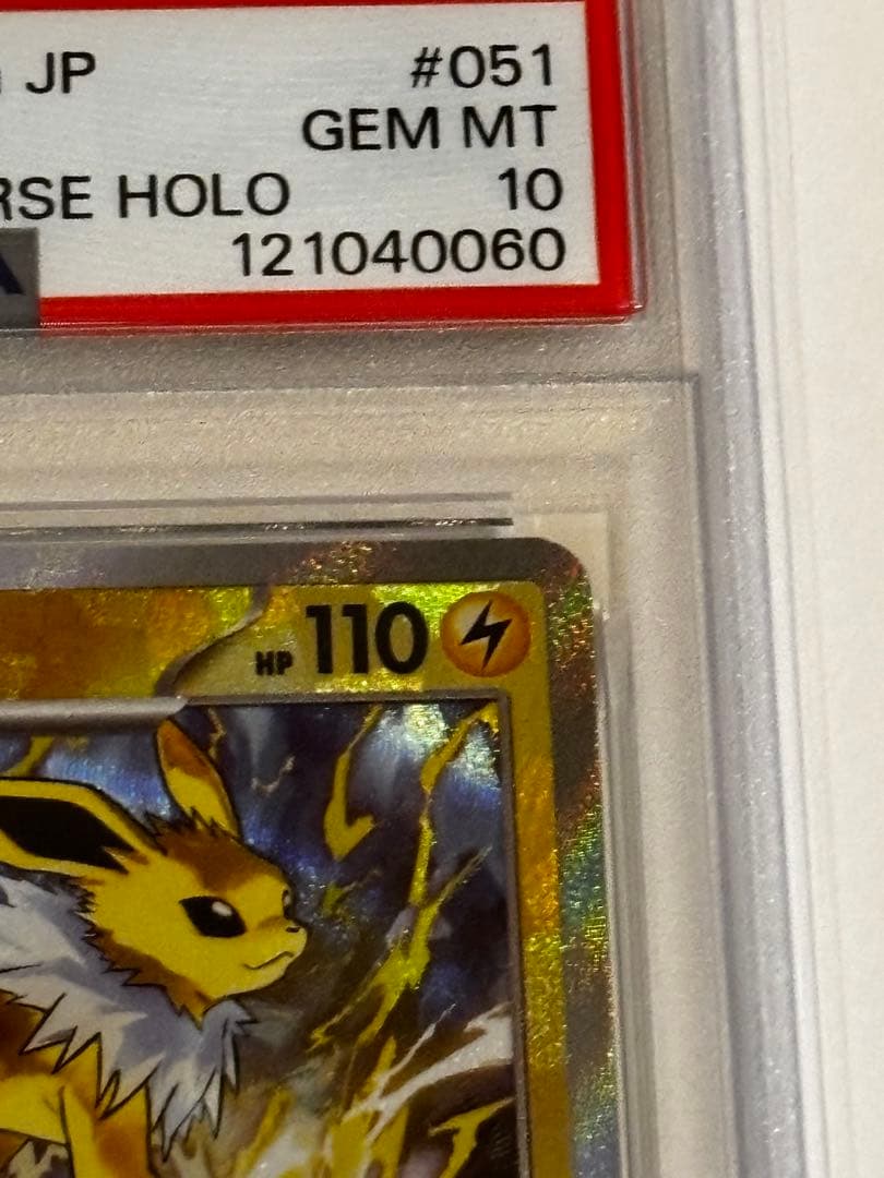 サンダースSV8aテラスタルフェスex 051/187マスボミラー【PSA10】