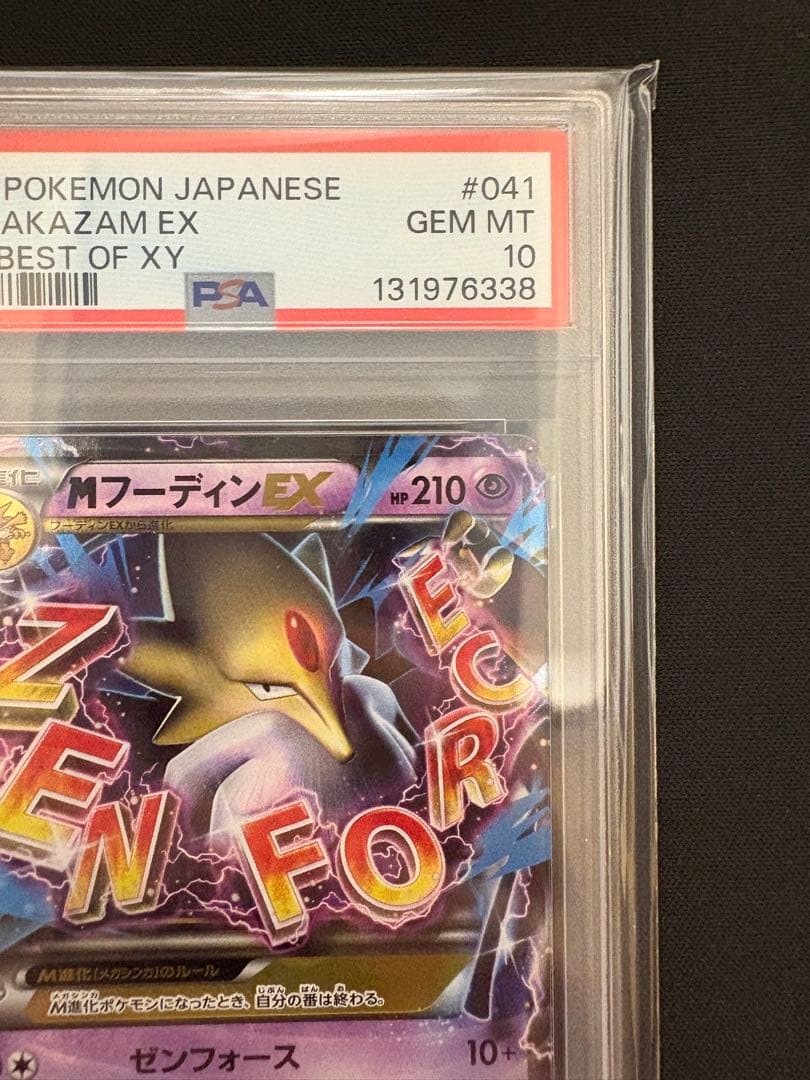 【PSA10】MフーディンEX RR