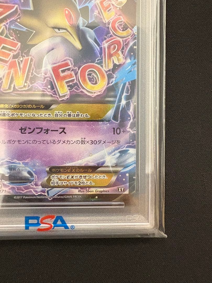 【PSA10】MフーディンEX RR