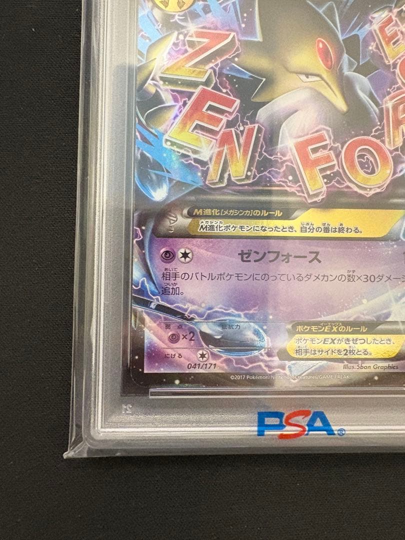 【PSA10】MフーディンEX RR