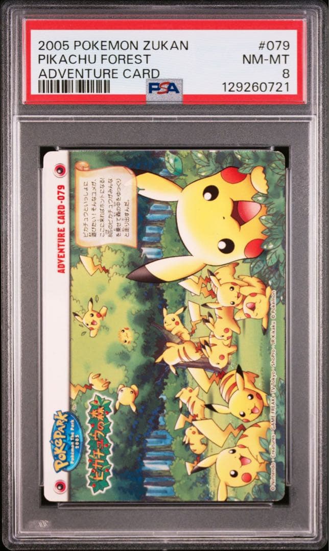 PSA8 ポケモンずかん　カード ポケパーク　ピカチュウの森