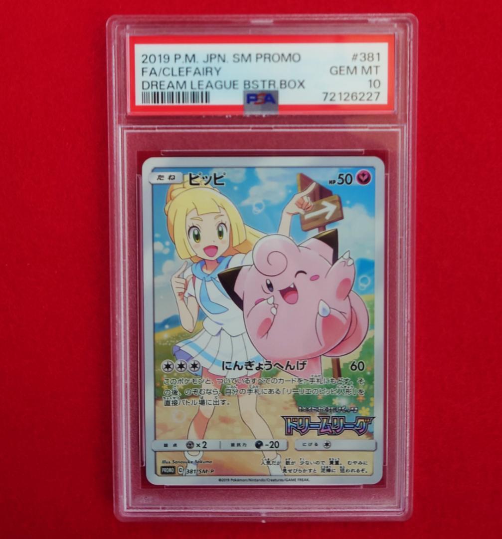 【PSA10】白欠けあり ピッピ CHR プロモ SM-P381 #227