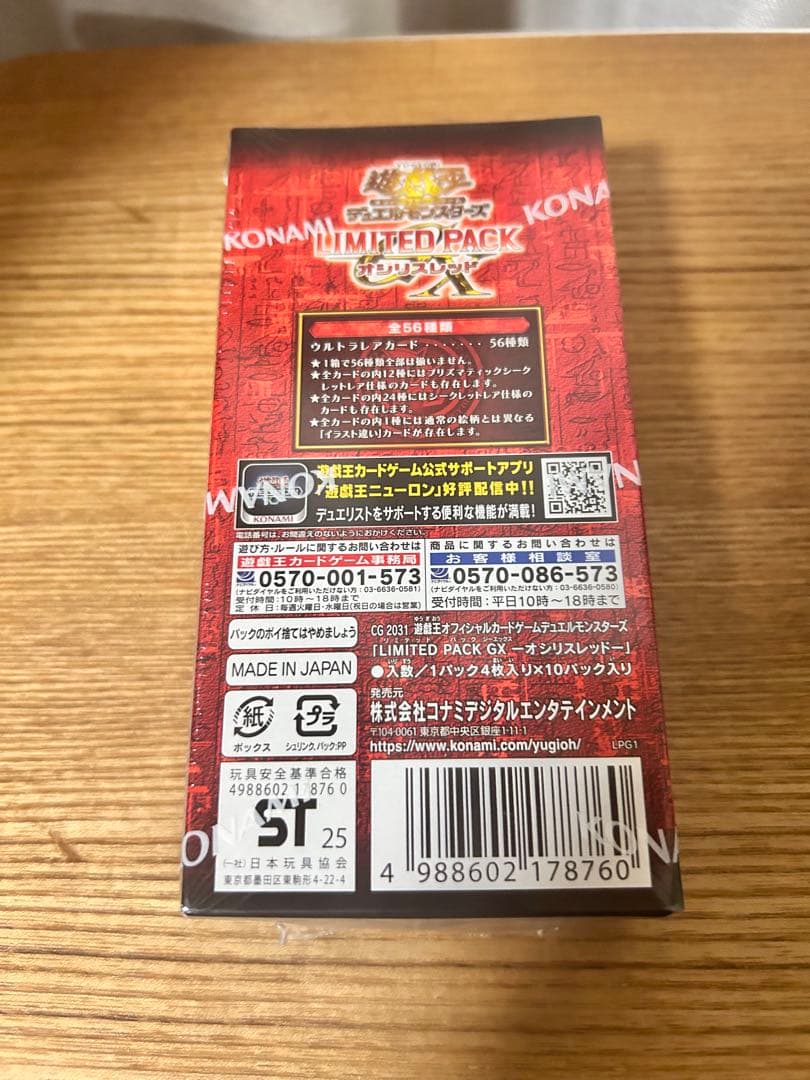 【新品未開封シュリンク付き】遊戯王リミテッドパックGXオシリスレッド 6BOX