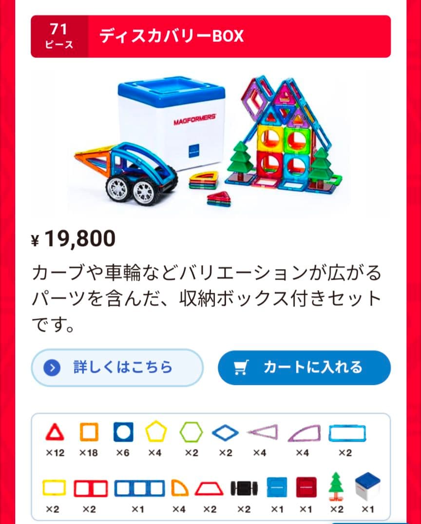 ぴまるぴマグフォーマー200ピース超