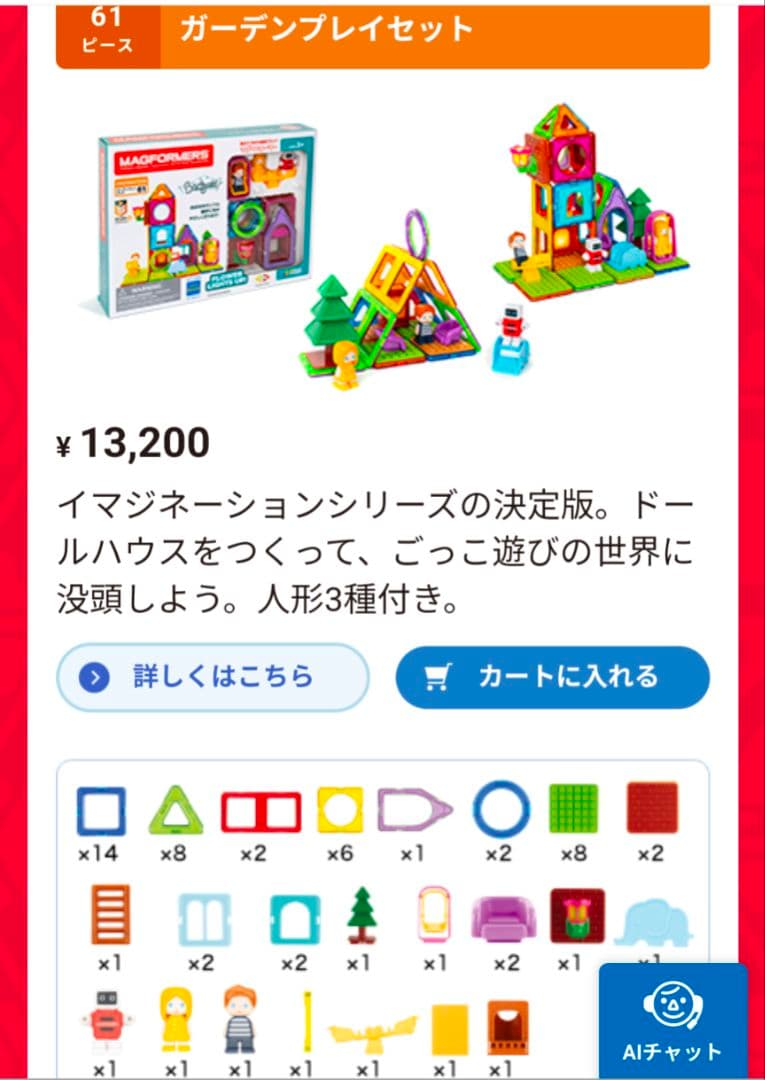 ぴまるぴマグフォーマー200ピース超