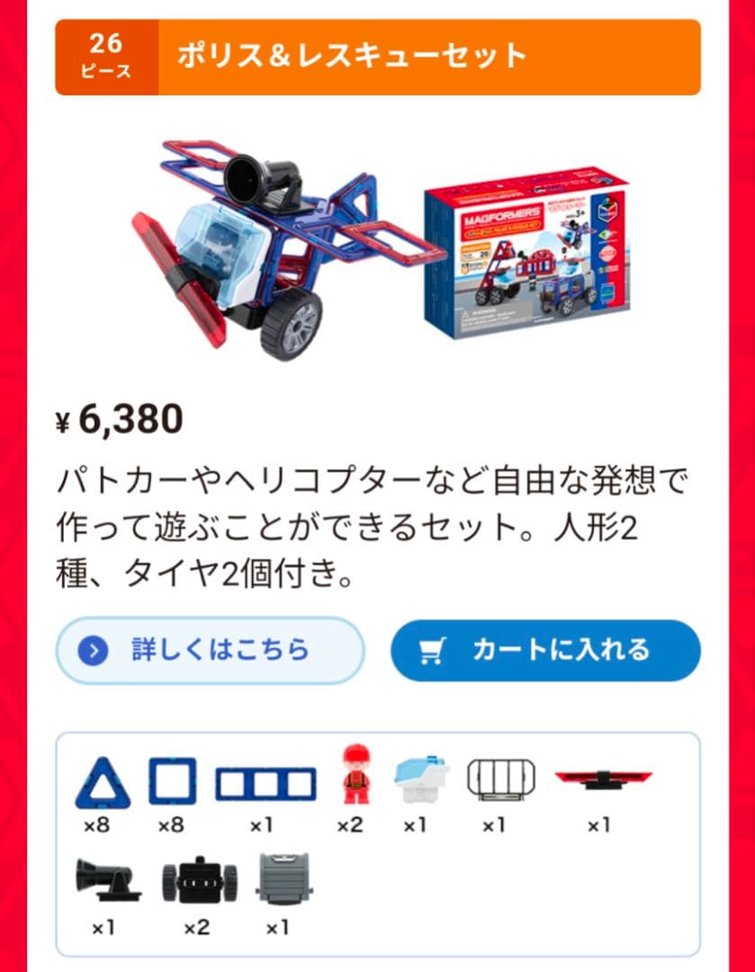 ぴまるぴマグフォーマー200ピース超