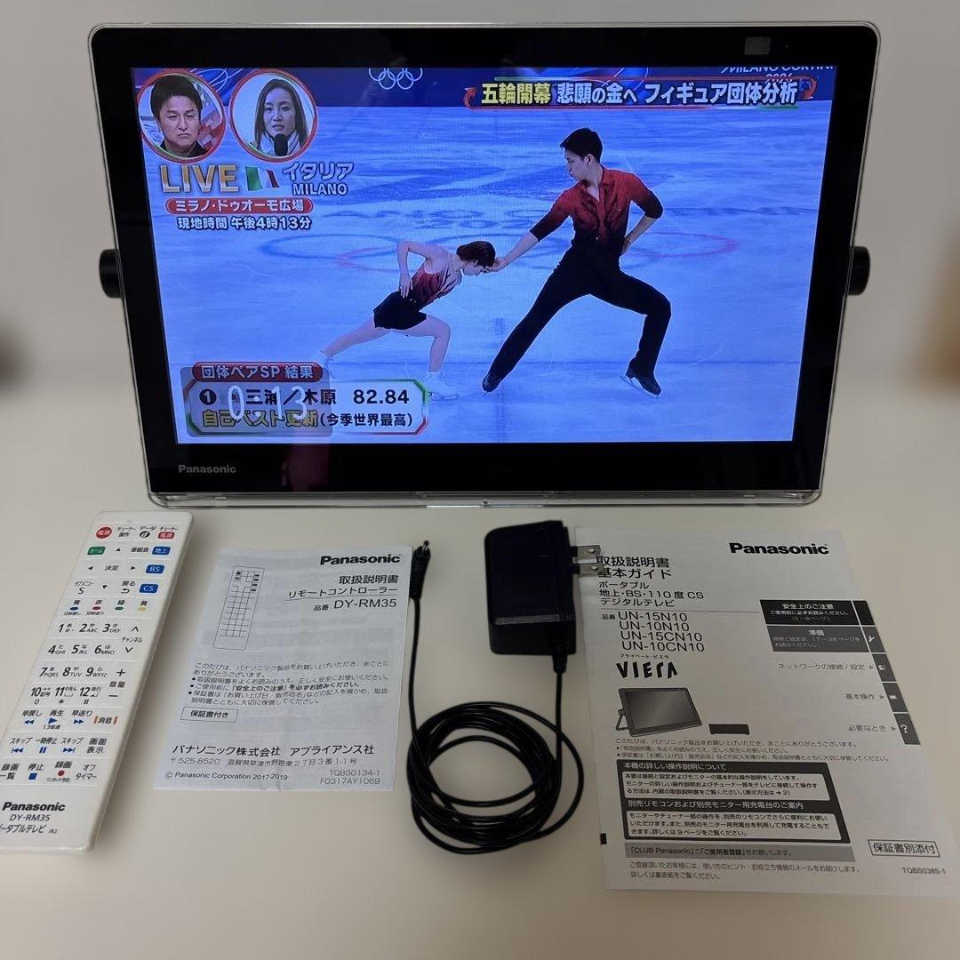 パナソニック　Panasonicプライベートビエラ　UN-15CN10-k 防水