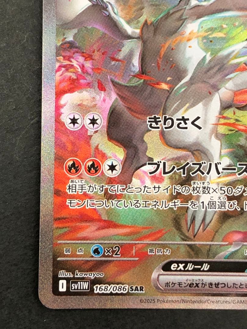 レシラムex SAR 168/086