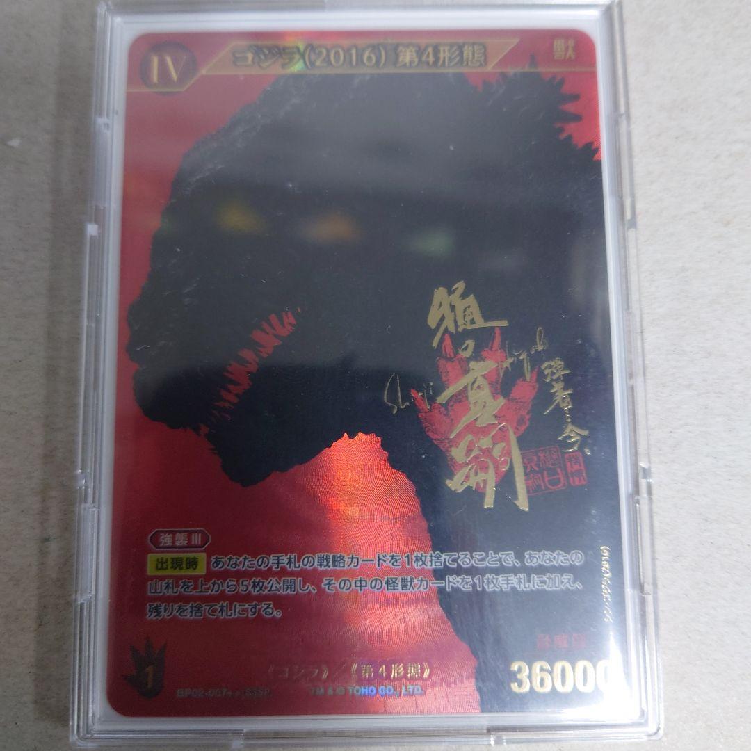 ゴジラカードゲーム SSSP 限定100枚 ゴジラ（2016）第4形態