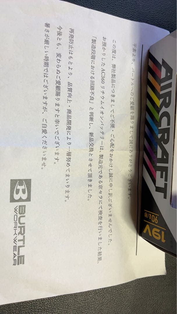 バートル　エアークラフト リチウムイオンバッテリー　AC360 19V