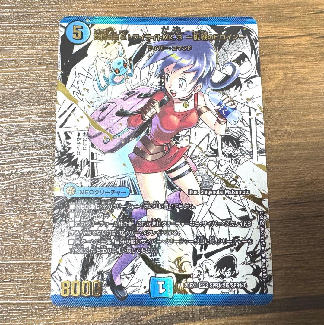 デュエルマスターズ 黄昏ミミ＆トワイライトMk.3 挑戦のヒロイン シークレット