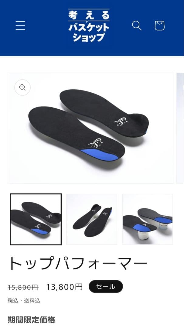 ゴ*タ様 考えるバスケットの会トップパフォーマーインソール+ナイキエリートバスケ