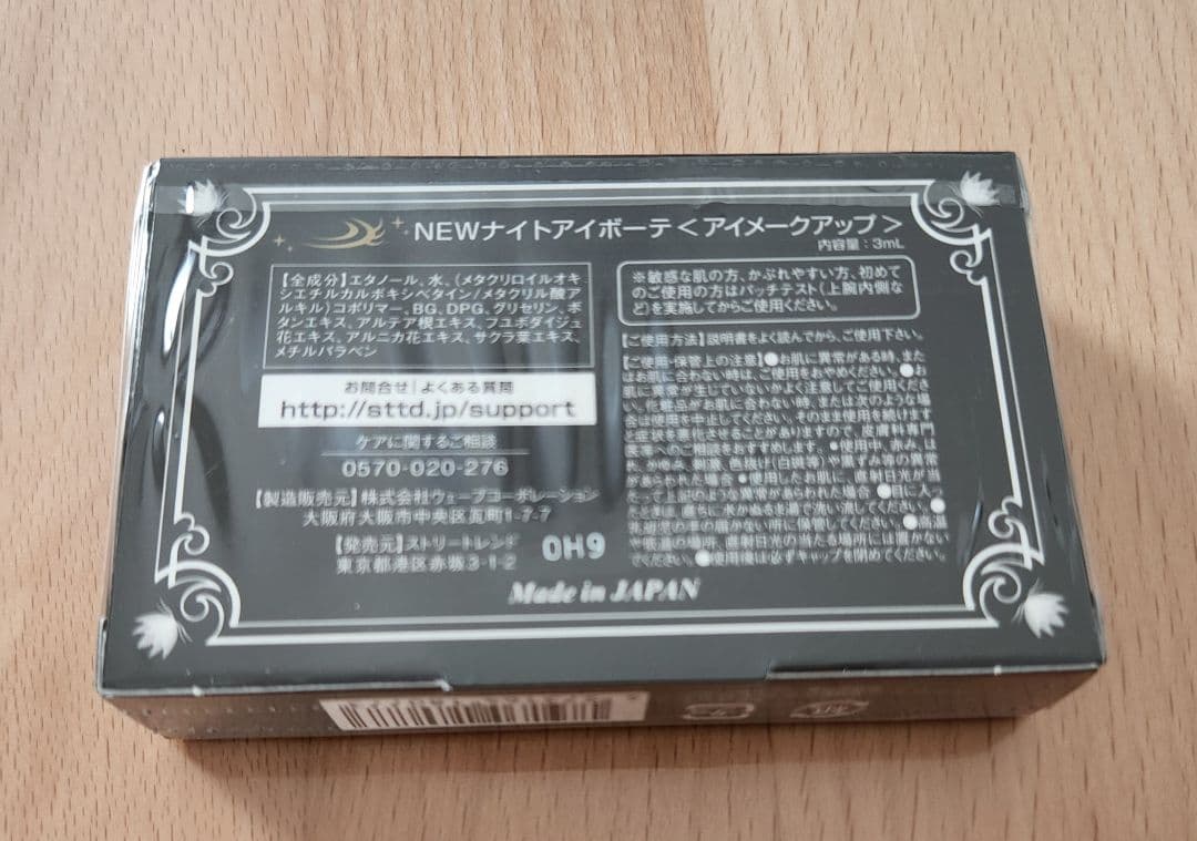 ナイトアイボーテII　5個セット