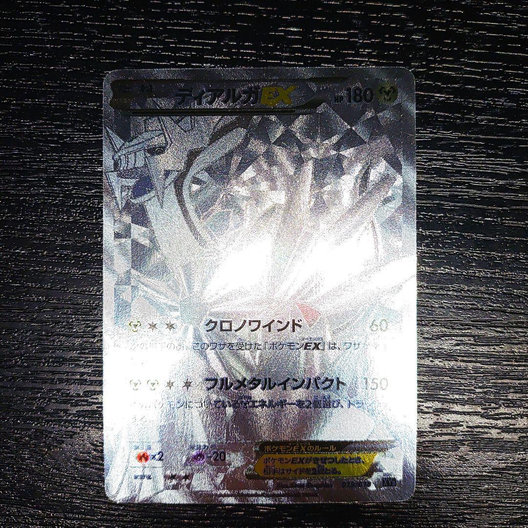 ポケカ　ディアルガEX　プラチナシク　美品　ハイパーメタルシークレット