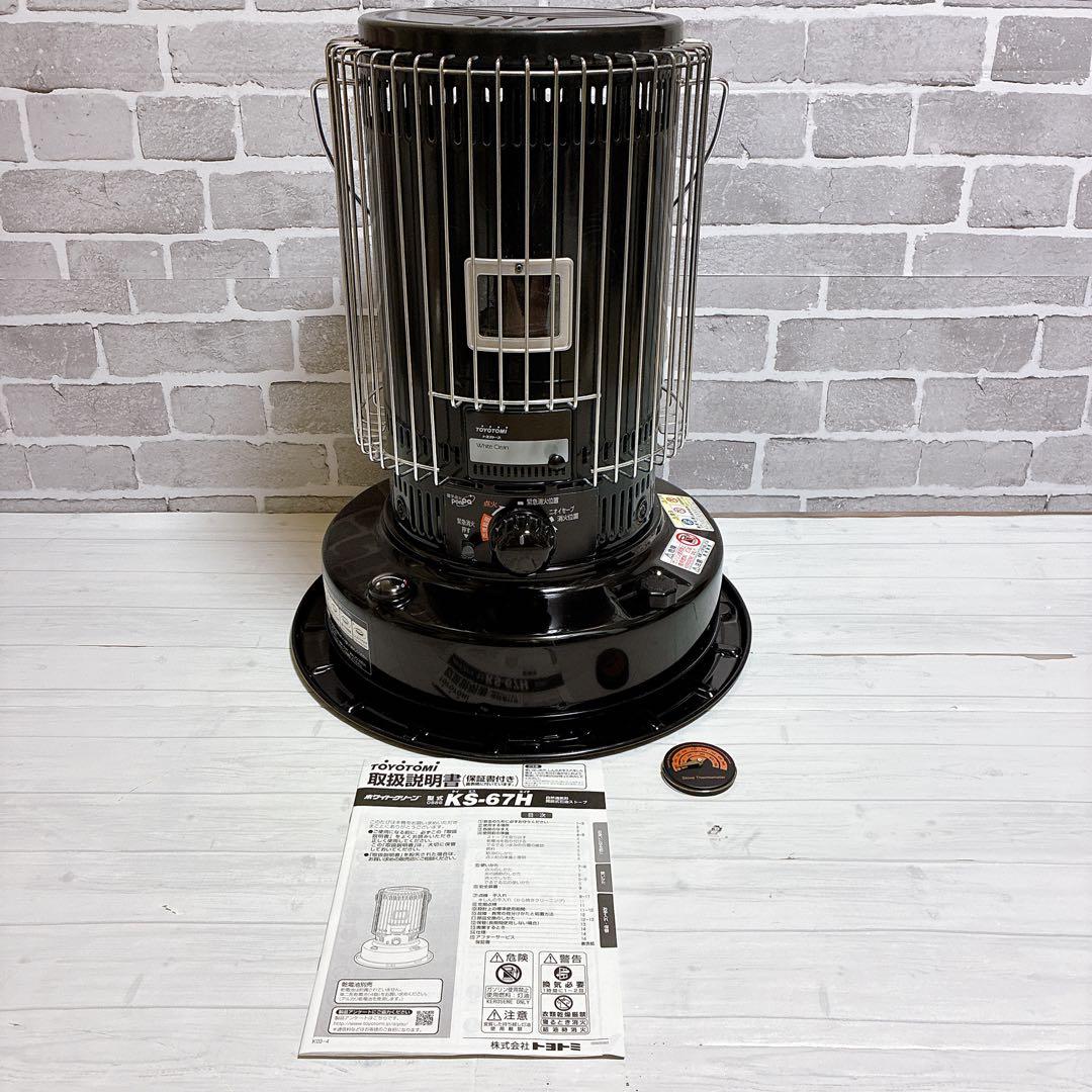 美品　TOYOTOMI 自然型石油ストーブ KS-67Hブラックトヨトミ