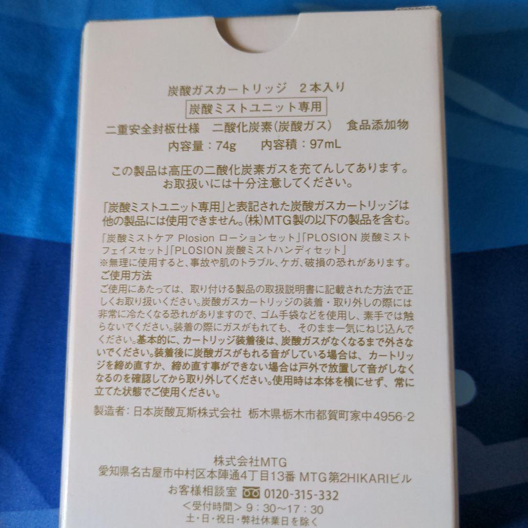 MTG MEGLY本体＋専用ガス4本＋No.0化粧水1本セット