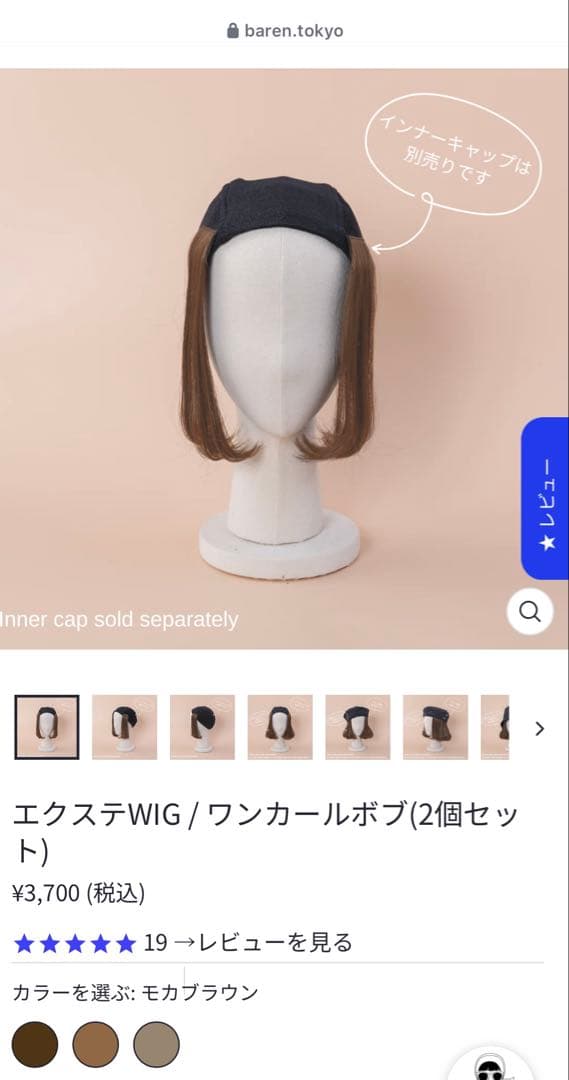 BAREN バレン　ウィッグ5点セット