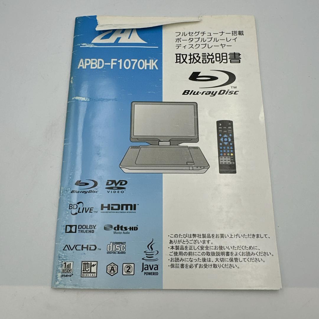 【概ね美品】ポータブルBlu-rayプレーヤー APBD-F1070HK