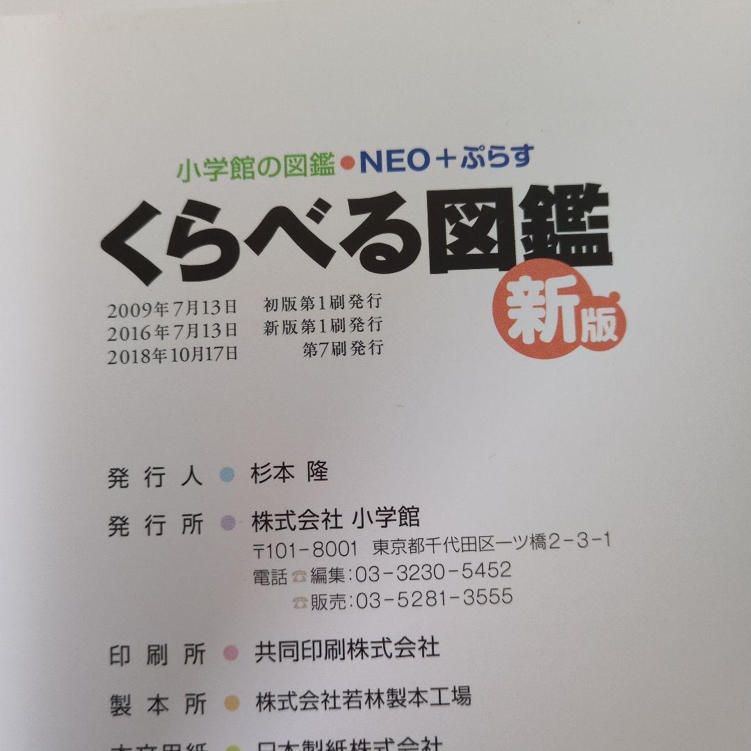 【15冊セット】小学館の図鑑NEO　まとめ売り DVD無し小学校の図鑑ネオ