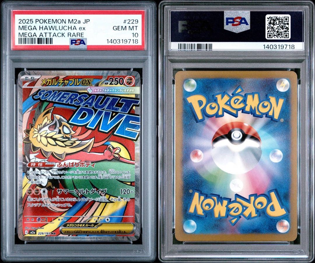 PSA10 メガルチャブルex MA 229/193