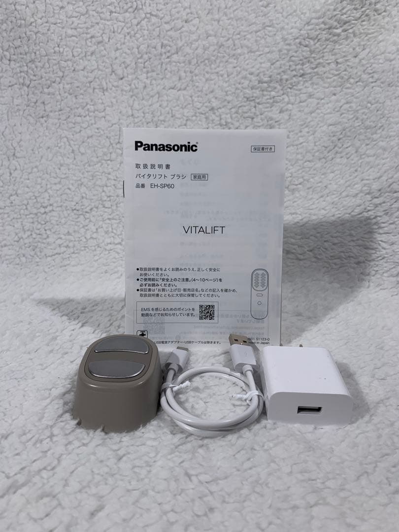 パナソニック バイタリフト ブラシ（箱あり/本体セット）