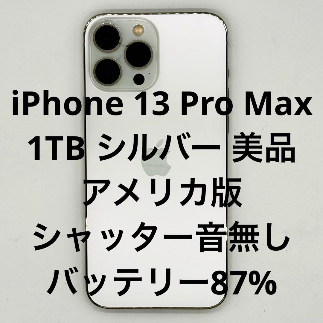 iPhone 13 Pro Max 1TB アメリカ版 シャッター音無し 87%
