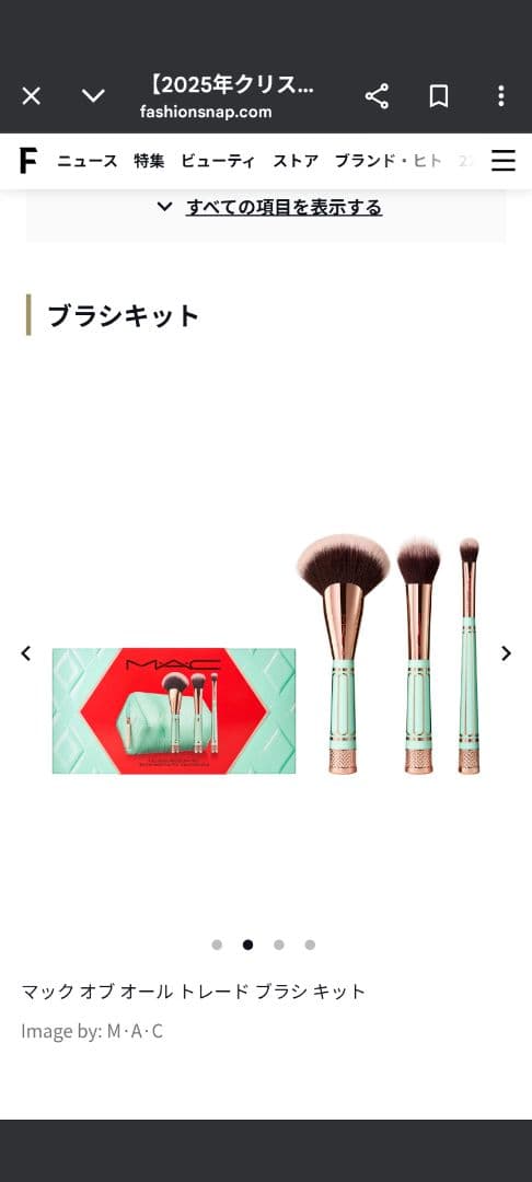 ハ*コ様 【MAC】限定 ブラシキット