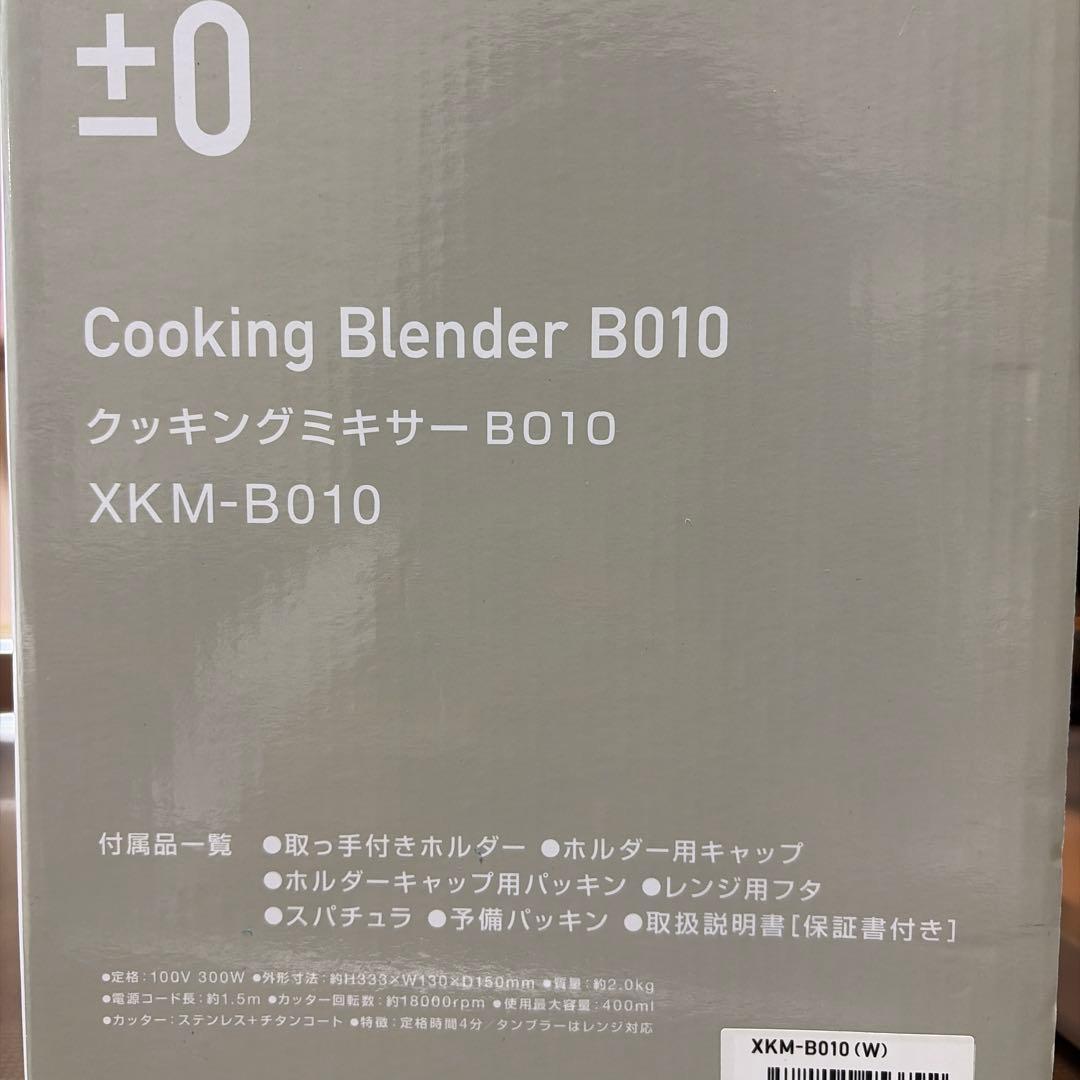 Cooking Blender B010 XKM-B010 ホワイト