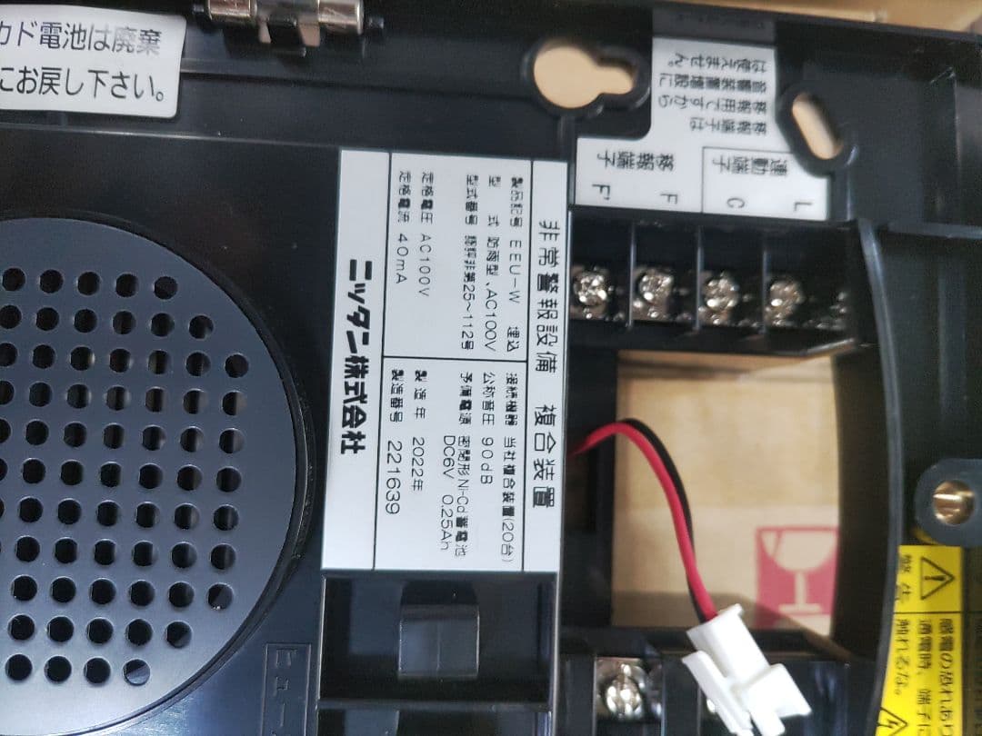 トクテイ。非常警報装置複合型2台埋込型