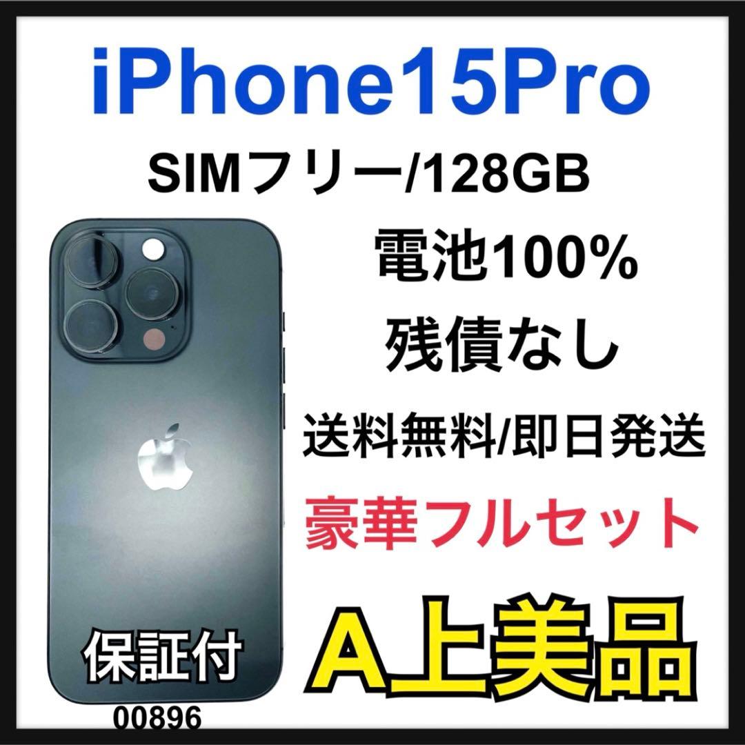 A 100% iPhone 15 Pro 128 GB SIMフリー 本体