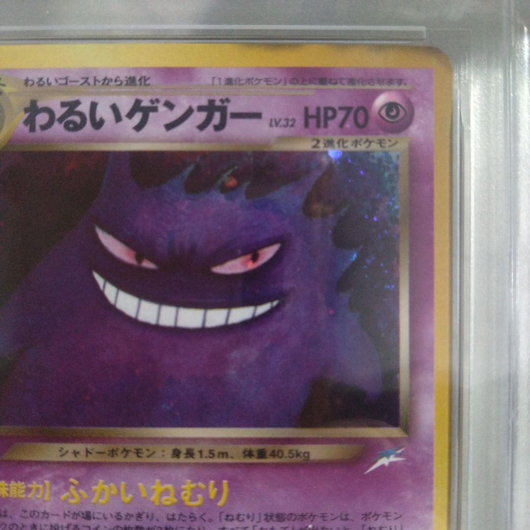 旧裏面　わるいゲンガー　PSA6　絶版