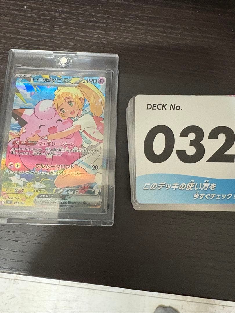 リーリエのピッピex sar仕様　765/742