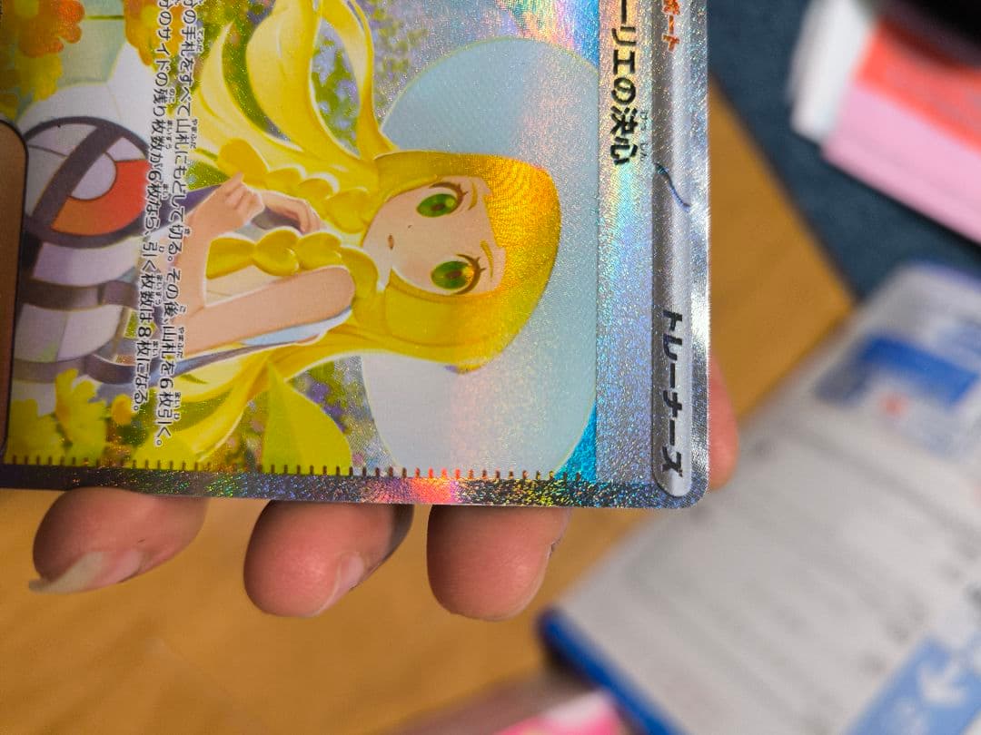 ポケモンカード　リーリエの決心　SAR 091/063