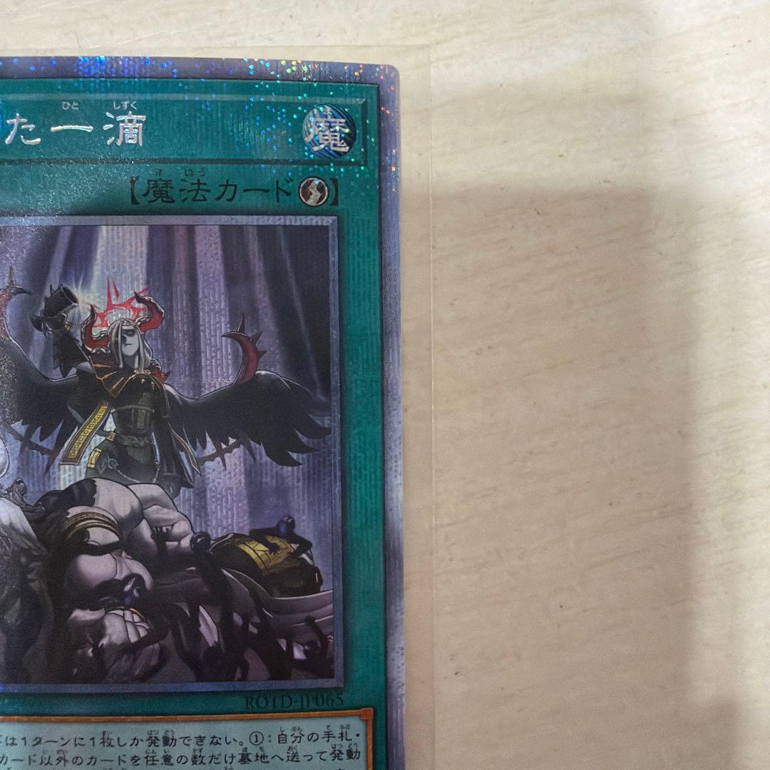 遊戯王　禁じられた一滴　プリズマティック シークレット レア　遊戯王　2枚