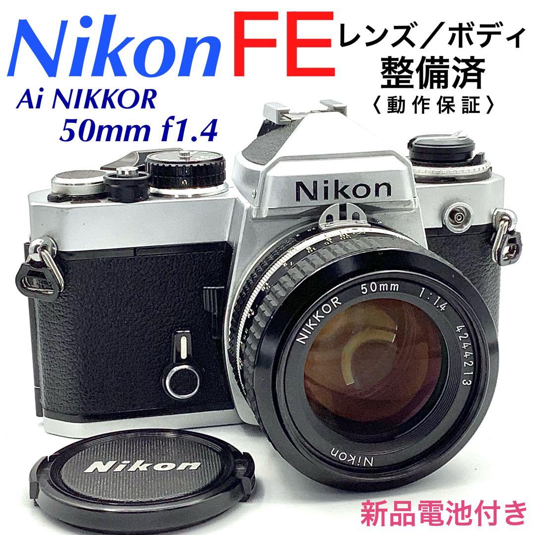 ニコン FE／Ai NIKKOR 50mm f1.4【整備済】
