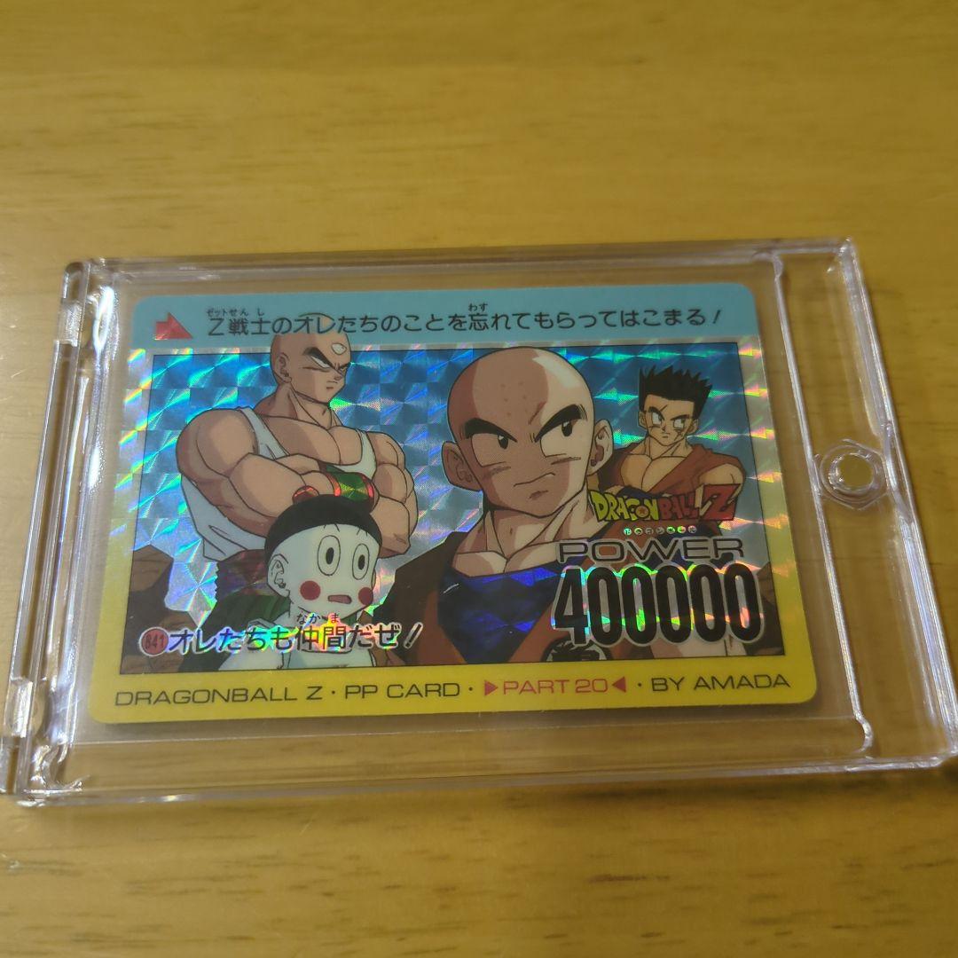 【美品】【ドラゴンボールZ】 PPカード パート504