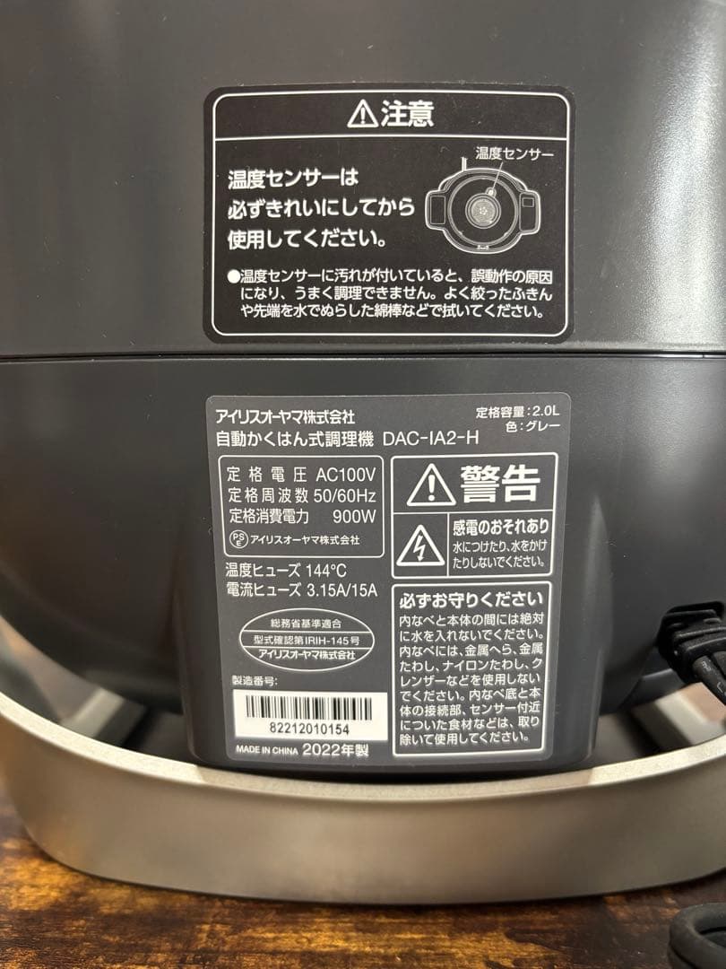 【なっちゃん】シェフドラム / DAC - IA2 / アイリスオーヤマ