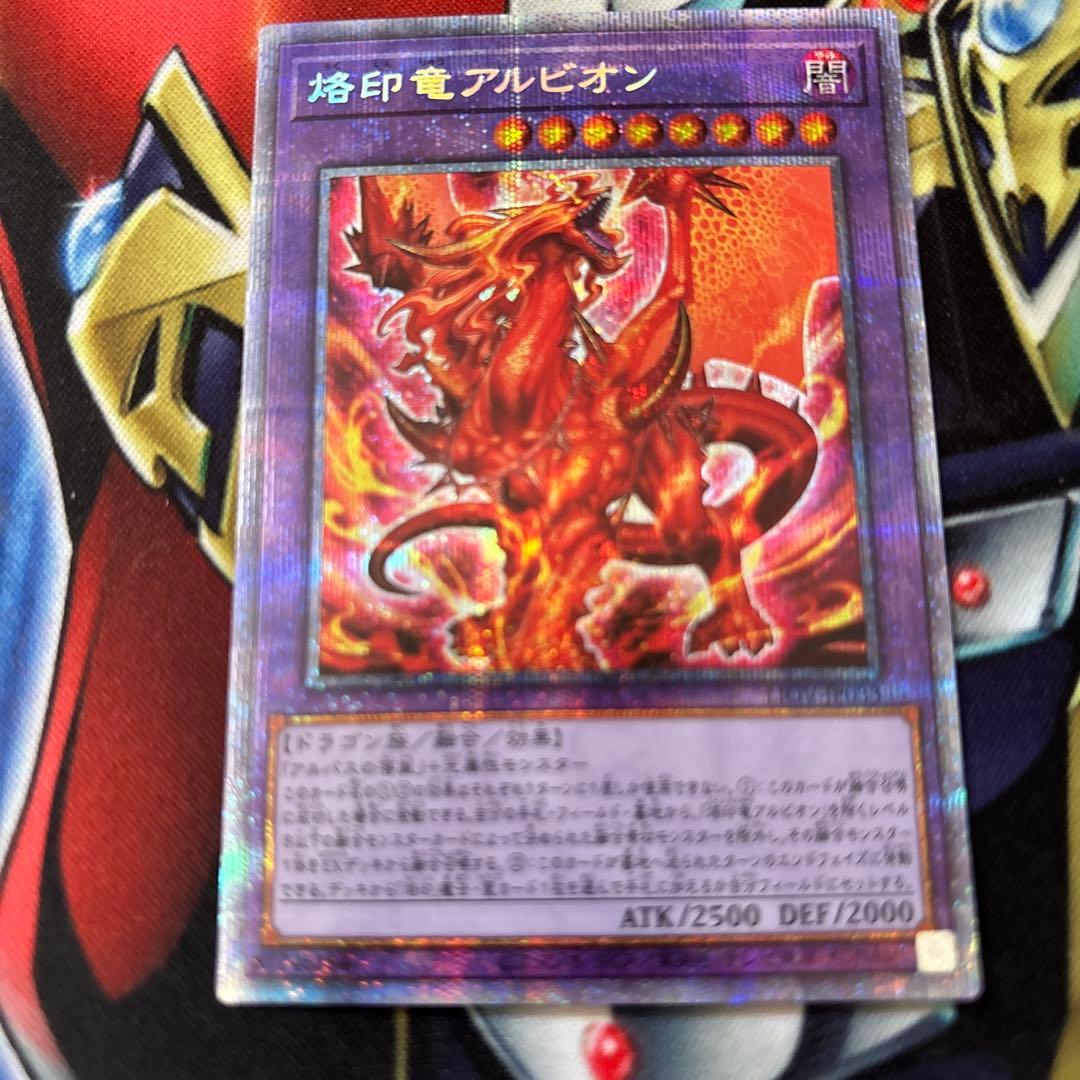 遊戯王　烙印竜アルビオン　プリズマ