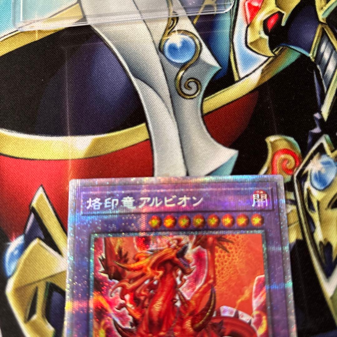遊戯王　烙印竜アルビオン　プリズマ