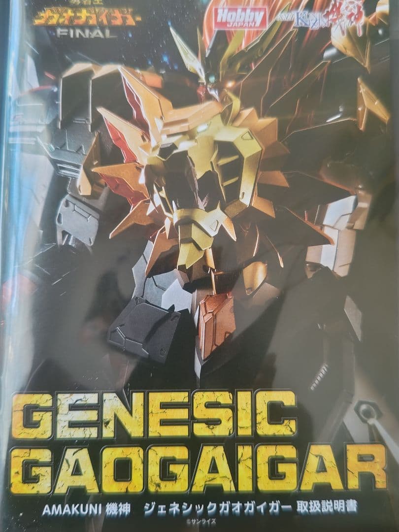 ジェネシックガオガイガー　　AMAKUNI 　ホビージャパン　千値練