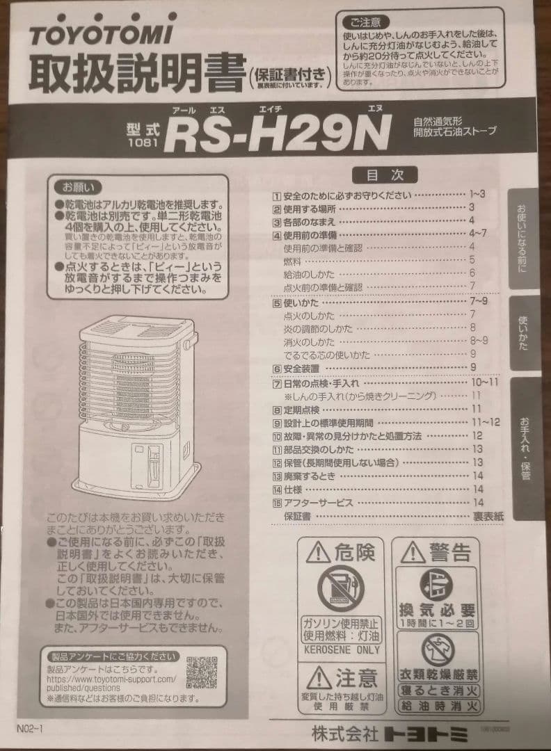 超コンパクト!!　可愛いトヨトミ石油ストーブ　RS-H29N