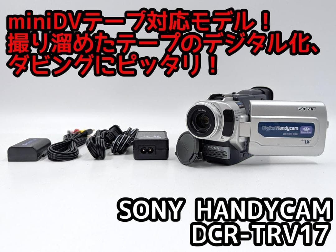 miniDVのダビングに！ SONY ビデオカメラ DCR-TRV17 02